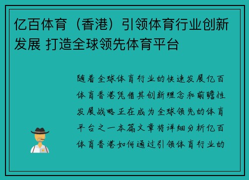 亿百体育（香港）引领体育行业创新发展 打造全球领先体育平台