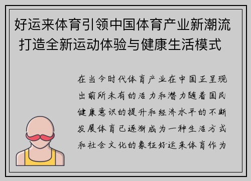 好运来体育引领中国体育产业新潮流 打造全新运动体验与健康生活模式