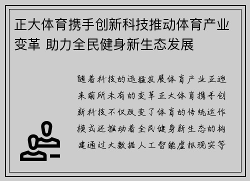 正大体育携手创新科技推动体育产业变革 助力全民健身新生态发展