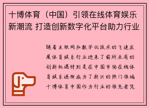 十博体育（中国）引领在线体育娱乐新潮流 打造创新数字化平台助力行业发展